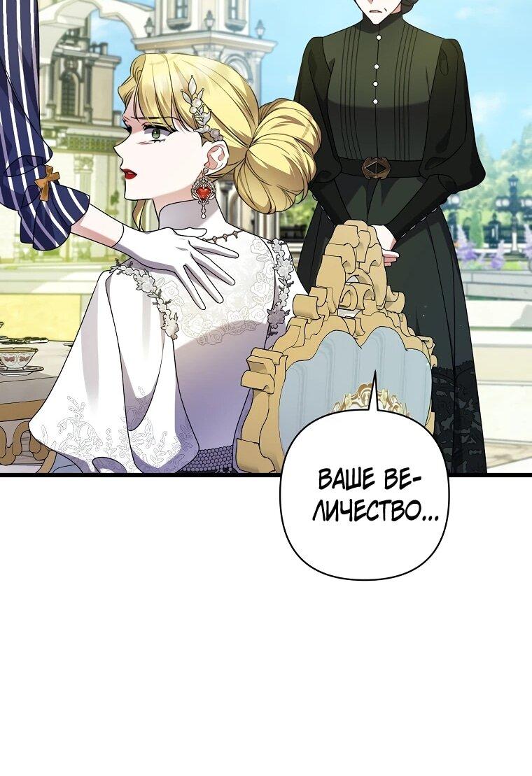 Манга Я лишь заботилась о больном отце - Глава 55 Страница 16