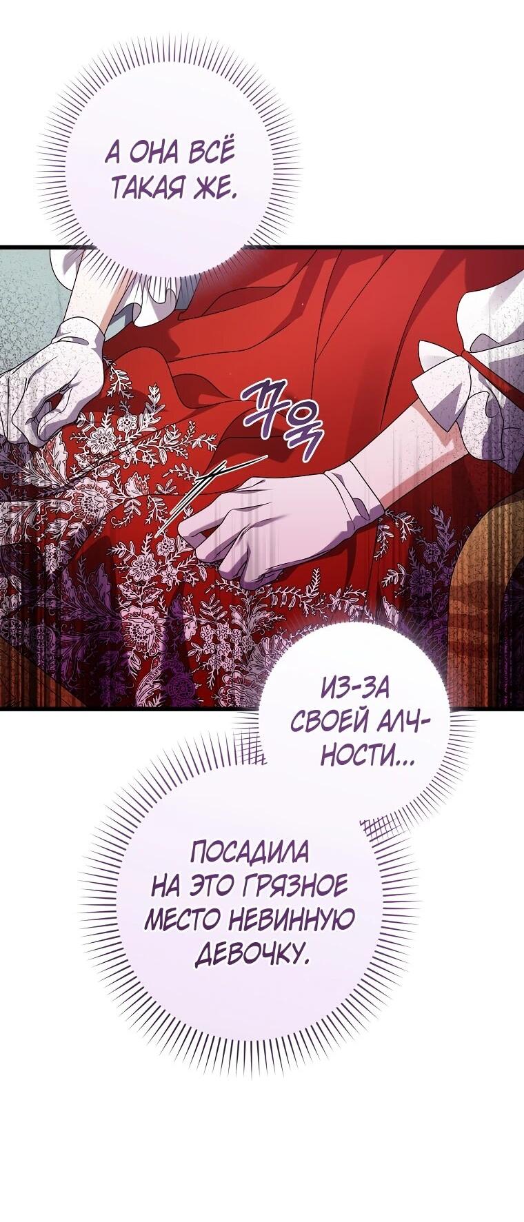 Манга Я лишь заботилась о больном отце - Глава 55 Страница 3