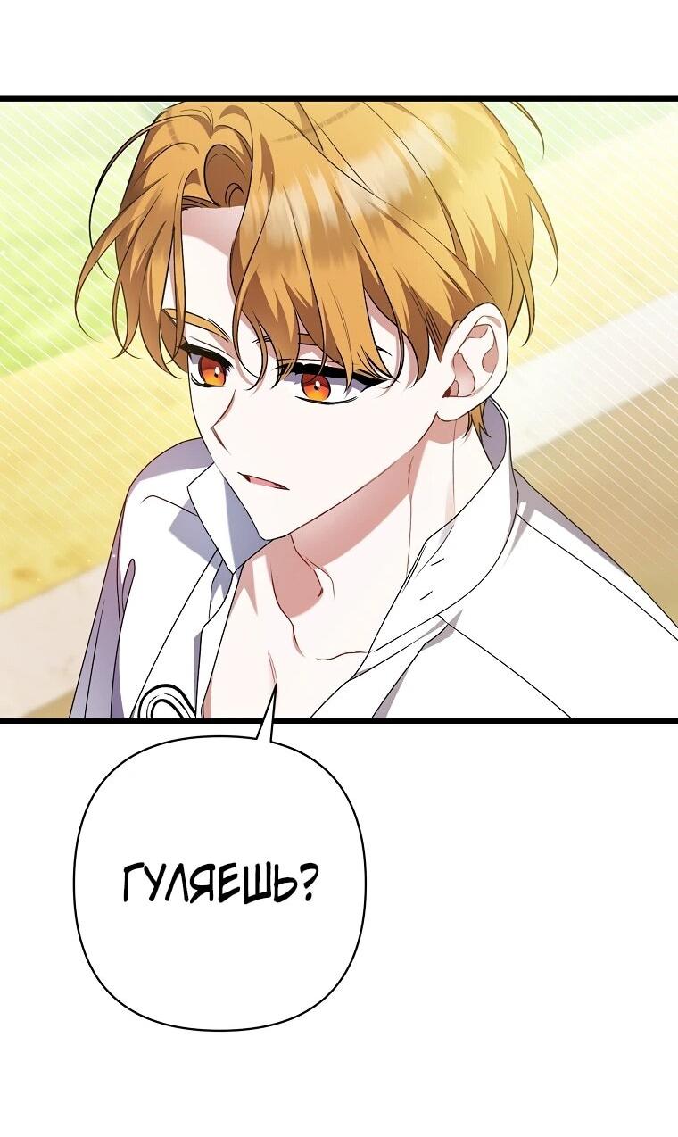 Манга Я лишь заботилась о больном отце - Глава 55 Страница 41