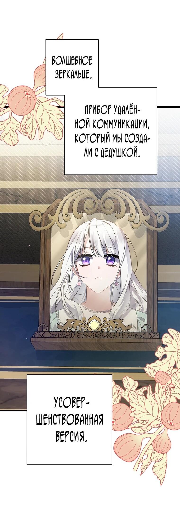 Манга Я лишь заботилась о больном отце - Глава 55 Страница 60