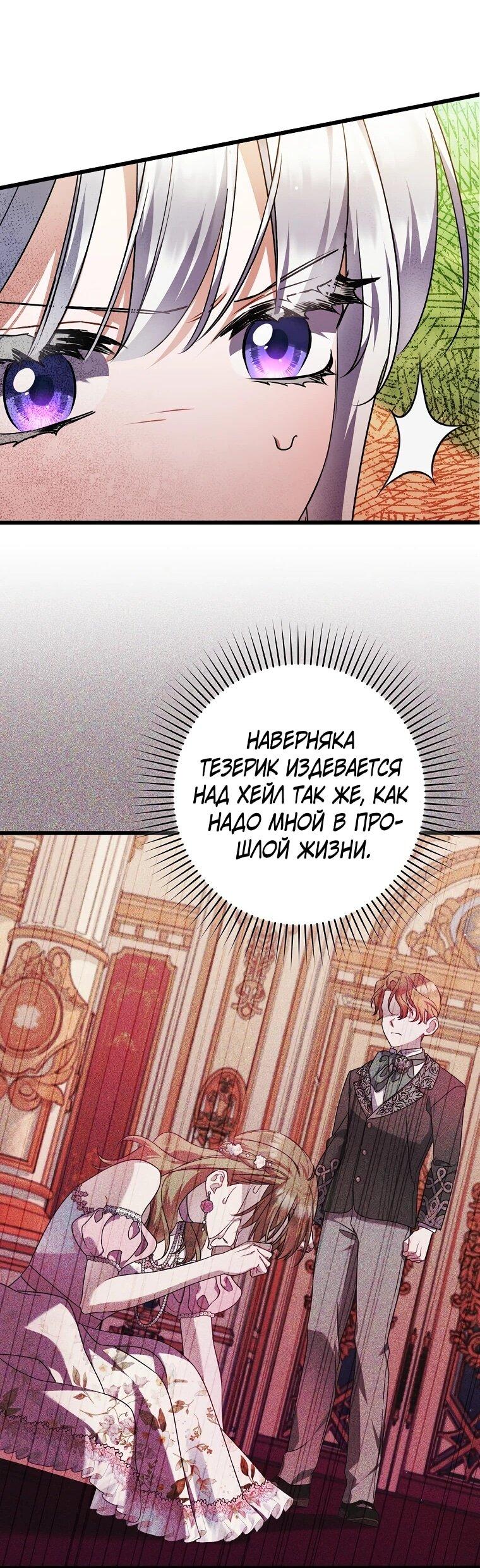 Манга Я лишь заботилась о больном отце - Глава 55 Страница 36