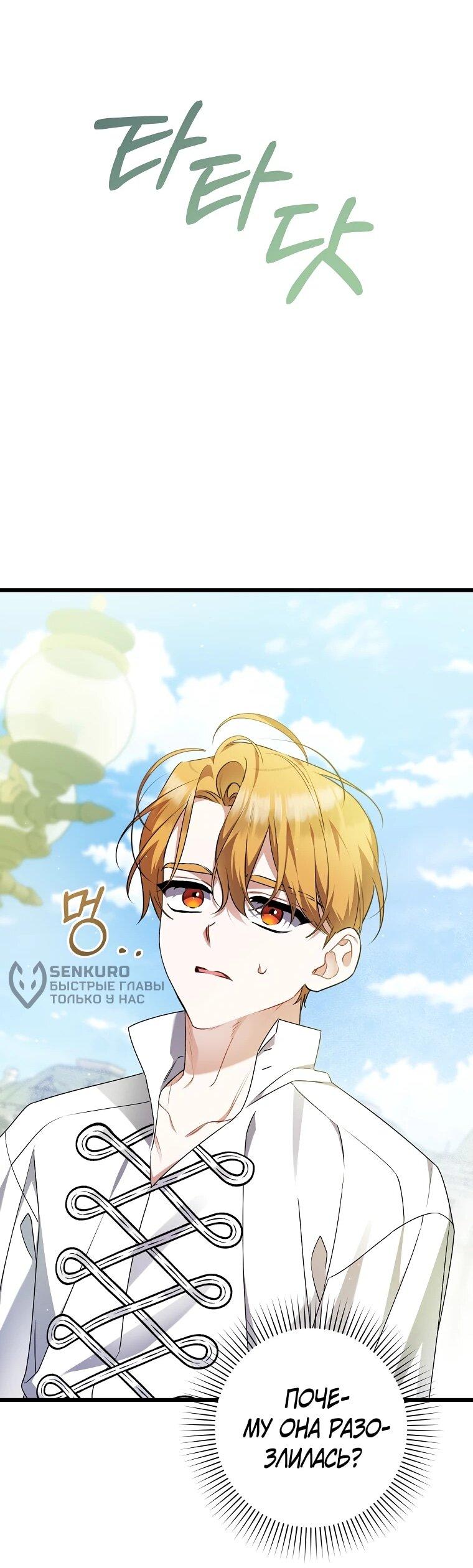 Манга Я лишь заботилась о больном отце - Глава 55 Страница 50