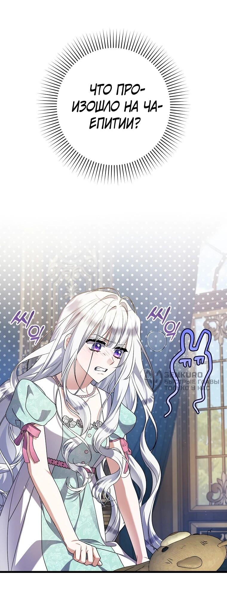 Манга Я лишь заботилась о больном отце - Глава 55 Страница 54