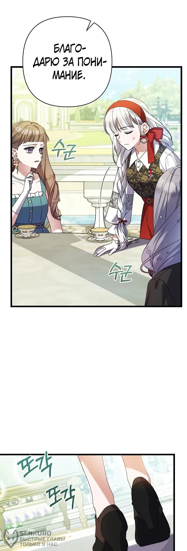 Манга Я лишь заботилась о больном отце - Глава 55 Страница 21