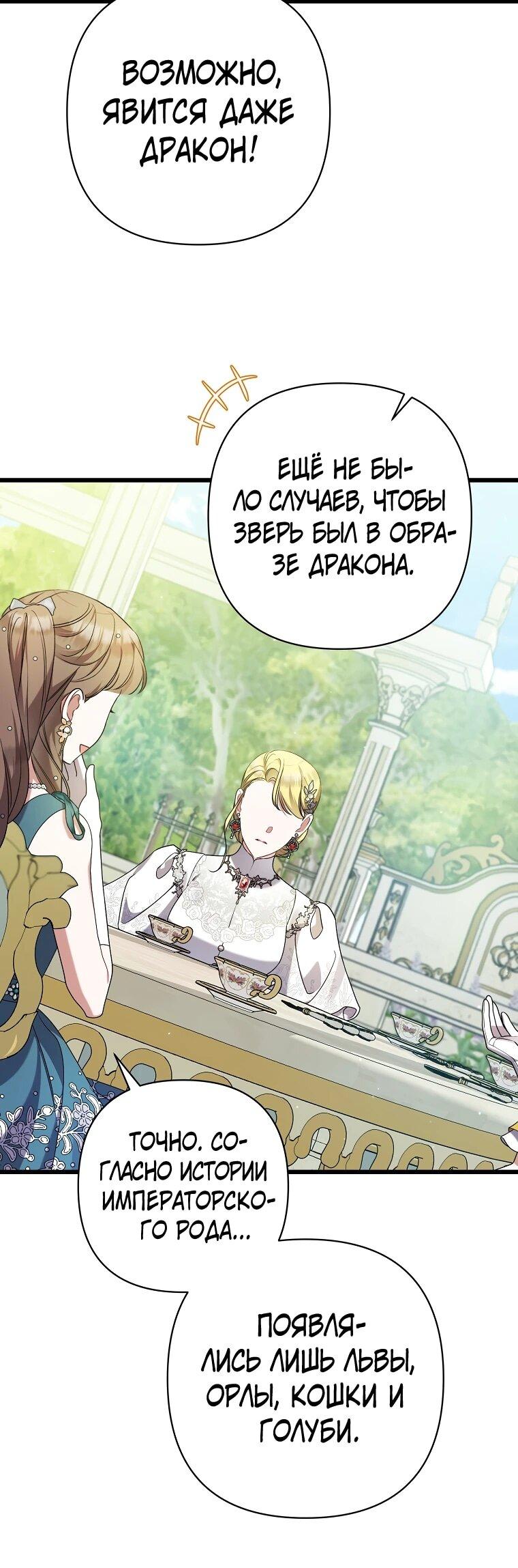 Манга Я лишь заботилась о больном отце - Глава 55 Страница 6