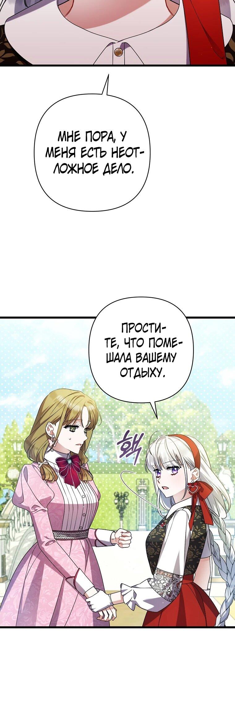 Манга Я лишь заботилась о больном отце - Глава 55 Страница 48