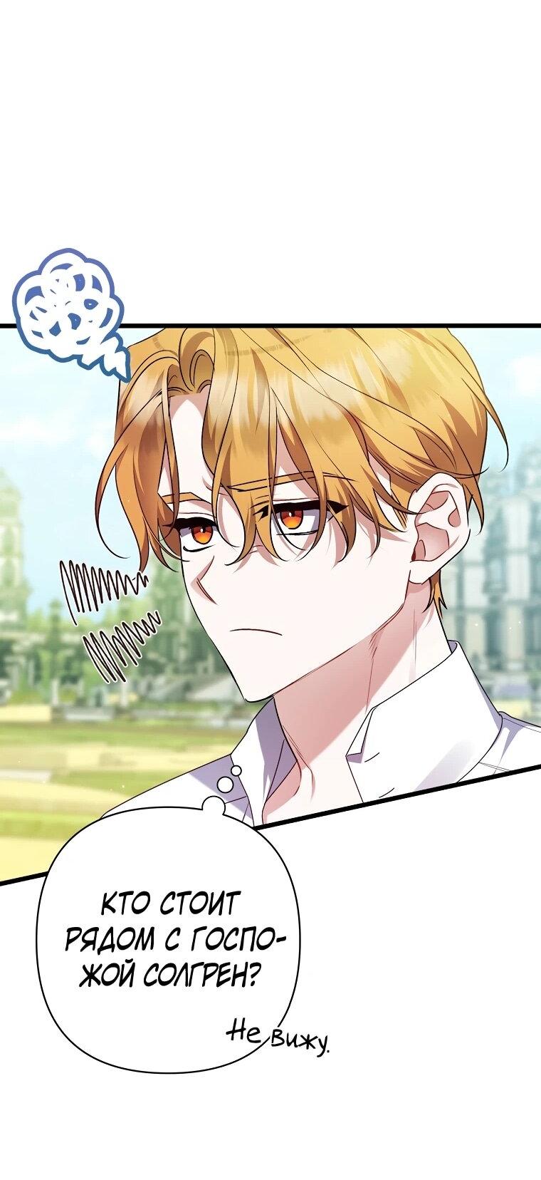 Манга Я лишь заботилась о больном отце - Глава 55 Страница 35