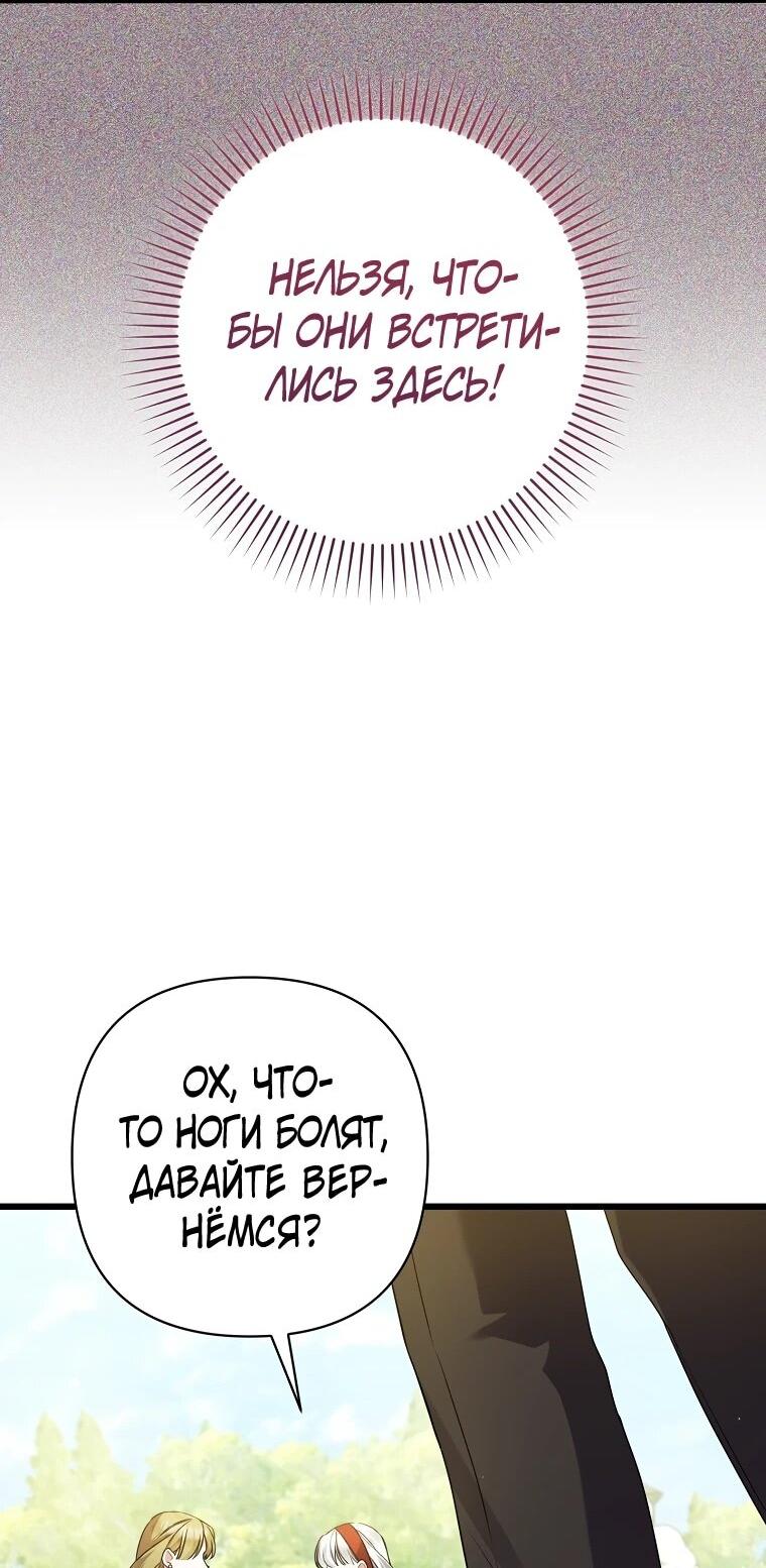 Манга Я лишь заботилась о больном отце - Глава 55 Страница 37