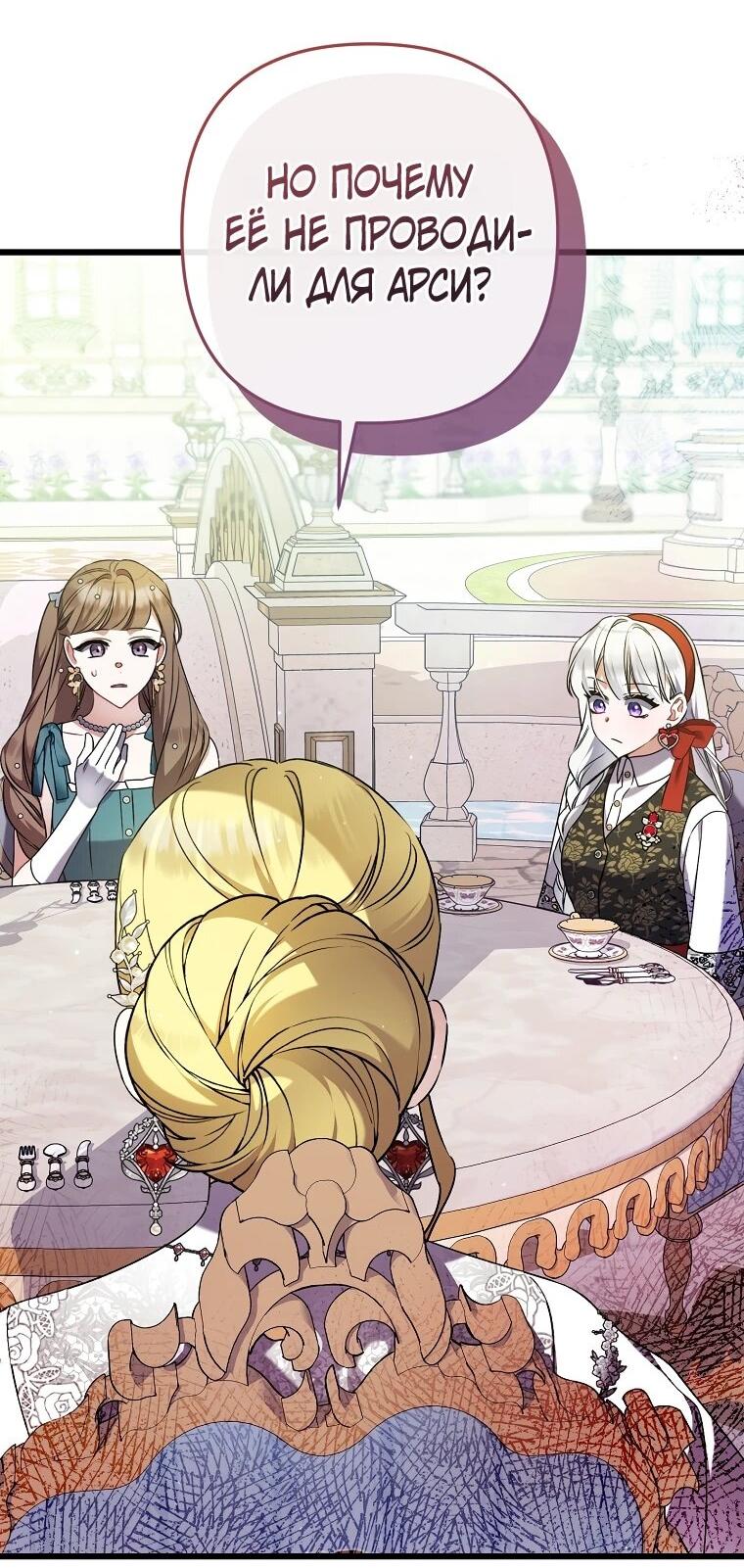 Манга Я лишь заботилась о больном отце - Глава 55 Страница 8