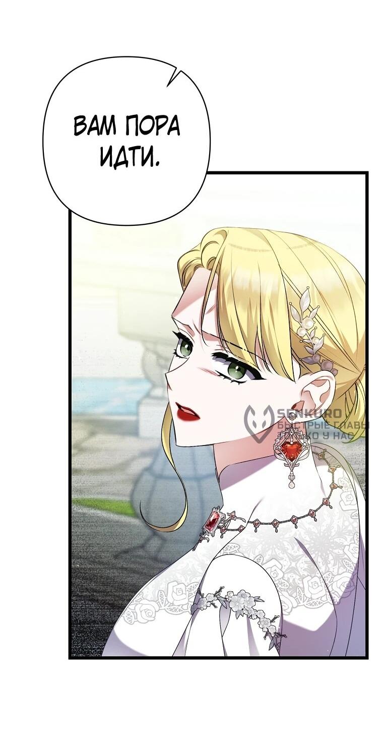 Манга Я лишь заботилась о больном отце - Глава 55 Страница 17