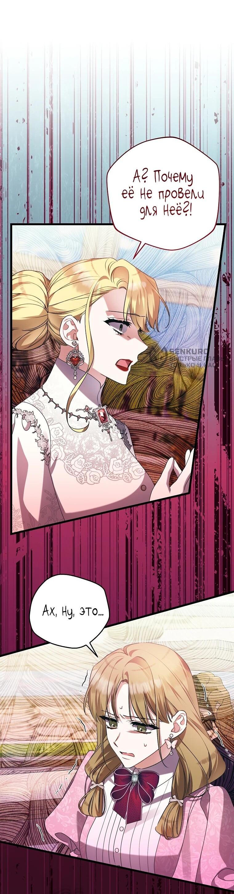 Манга Я лишь заботилась о больном отце - Глава 55 Страница 13