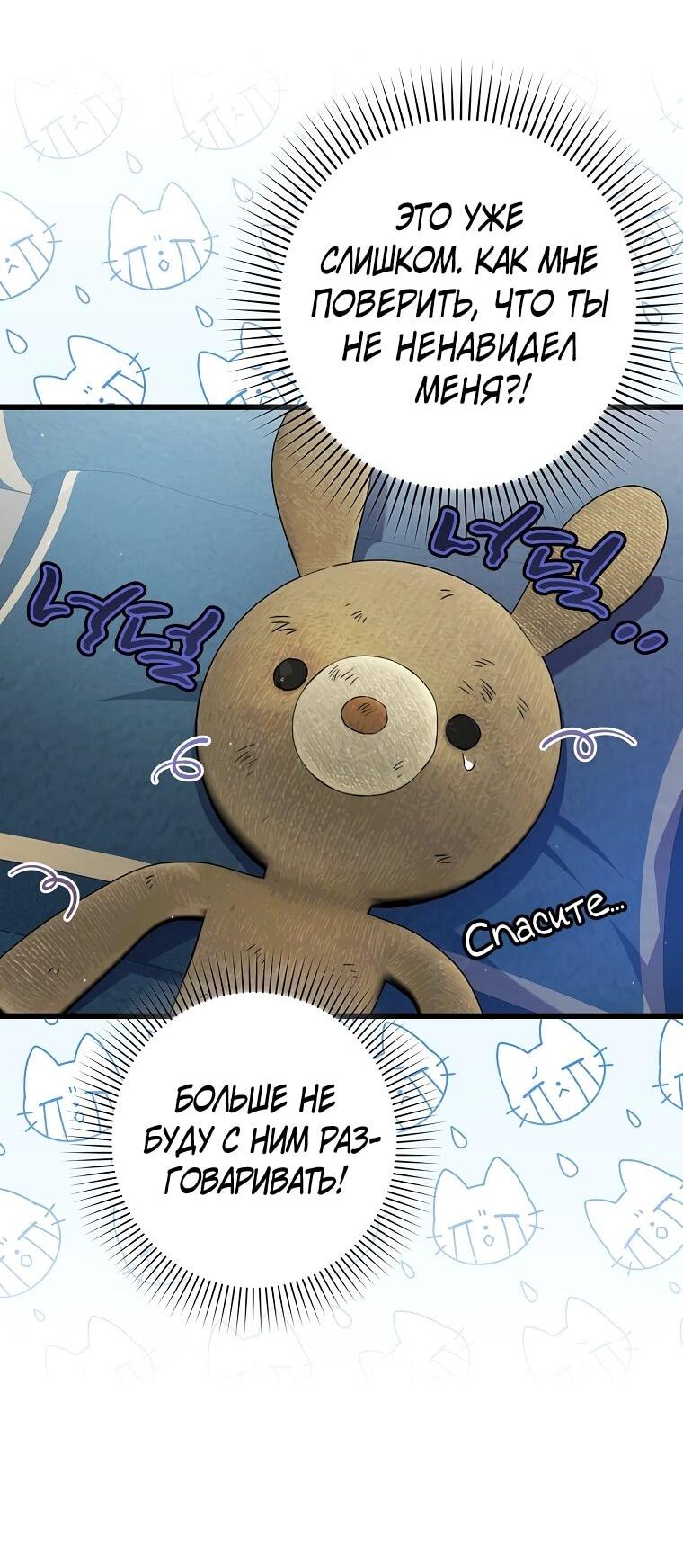 Манга Я лишь заботилась о больном отце - Глава 55 Страница 55