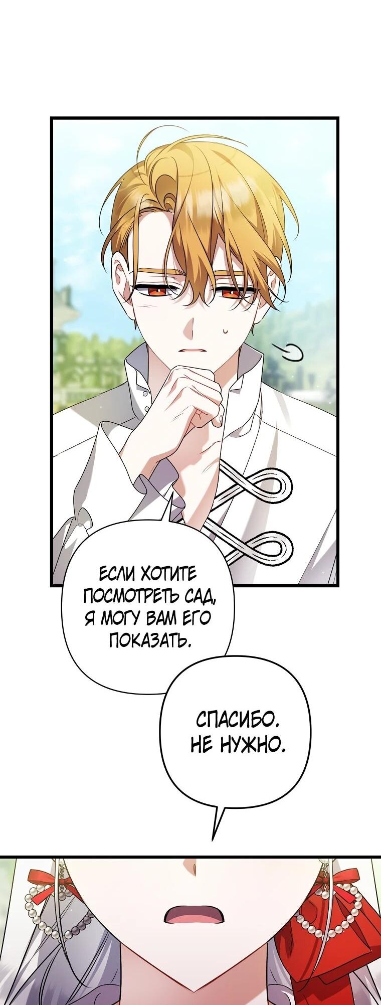 Манга Я лишь заботилась о больном отце - Глава 55 Страница 47