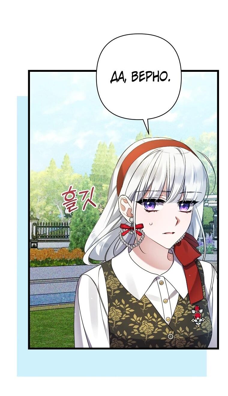 Манга Я лишь заботилась о больном отце - Глава 55 Страница 42