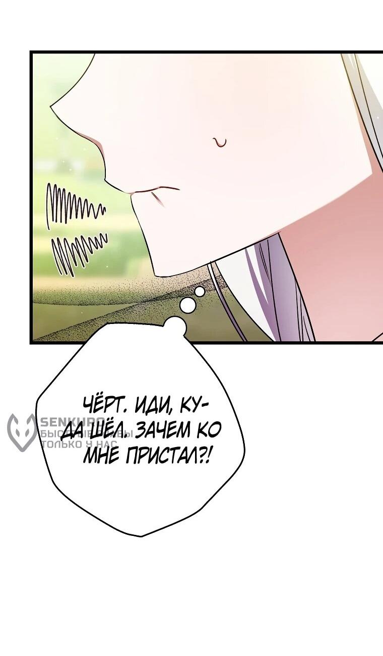 Манга Я лишь заботилась о больном отце - Глава 55 Страница 39