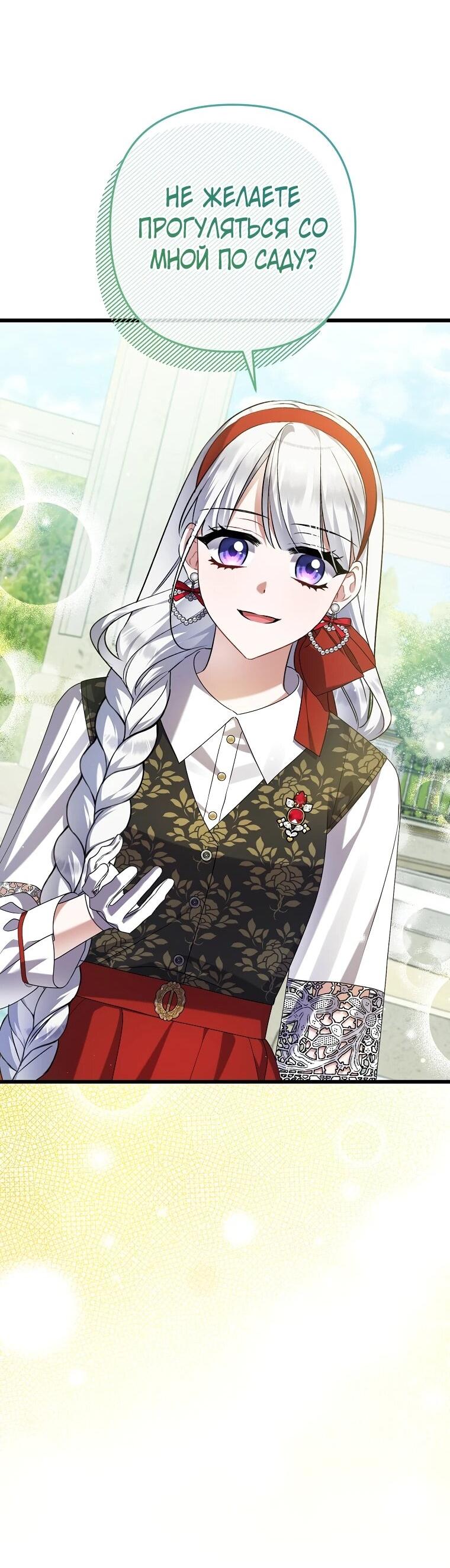 Манга Я лишь заботилась о больном отце - Глава 55 Страница 23