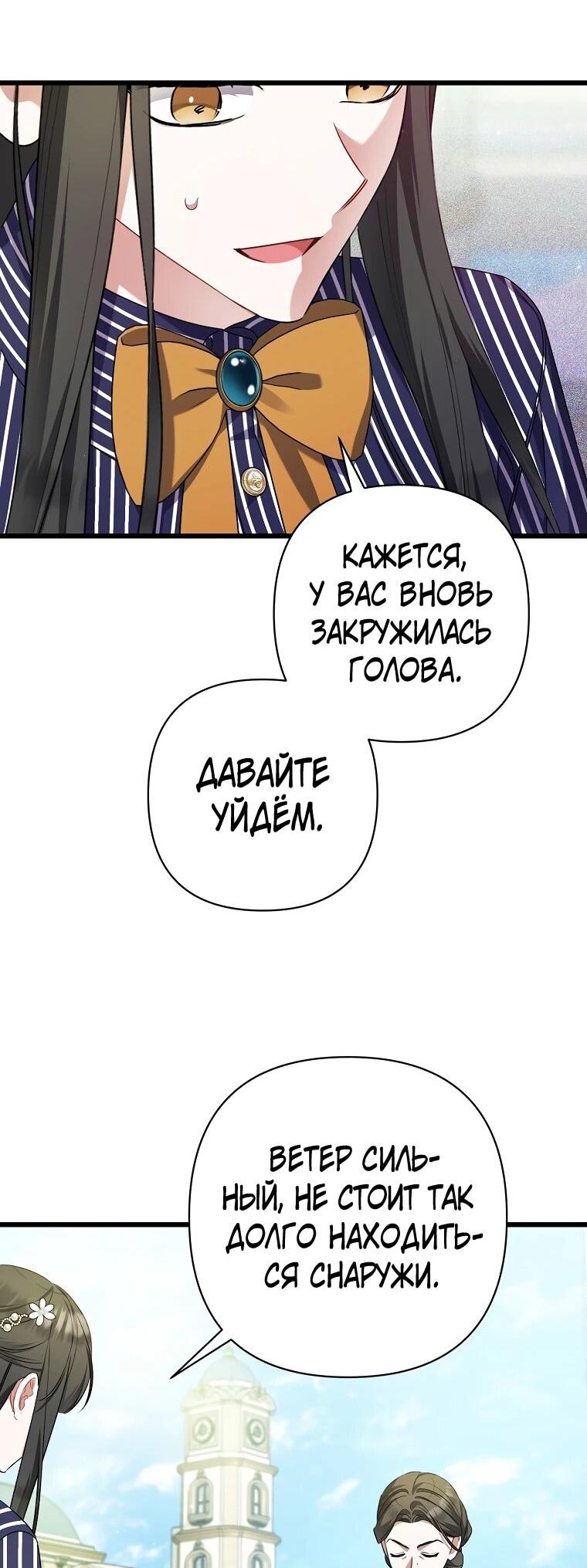 Манга Я лишь заботилась о больном отце - Глава 55 Страница 15