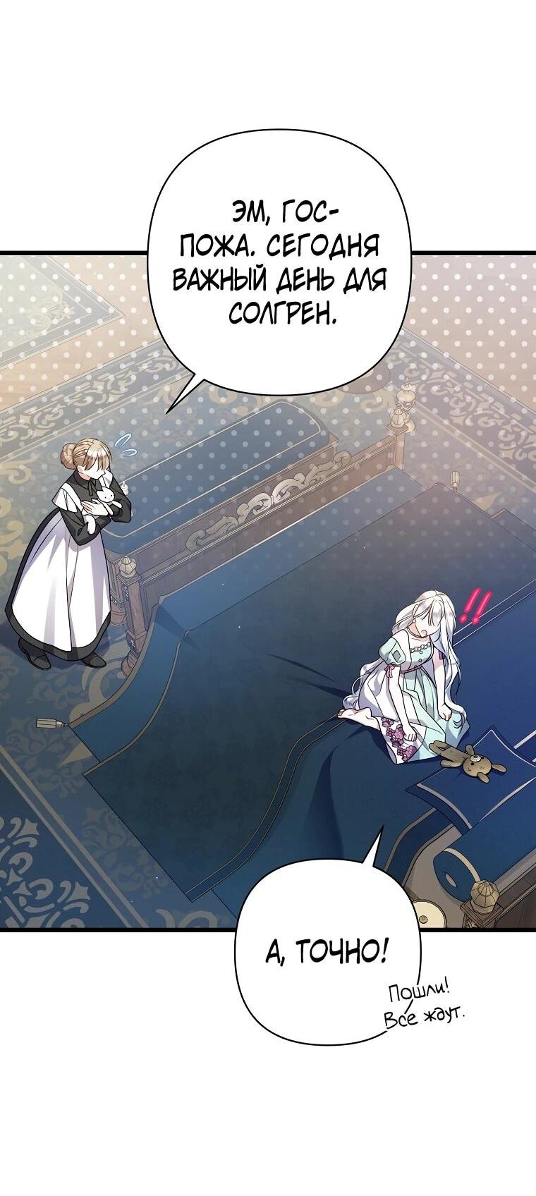 Манга Я лишь заботилась о больном отце - Глава 55 Страница 56