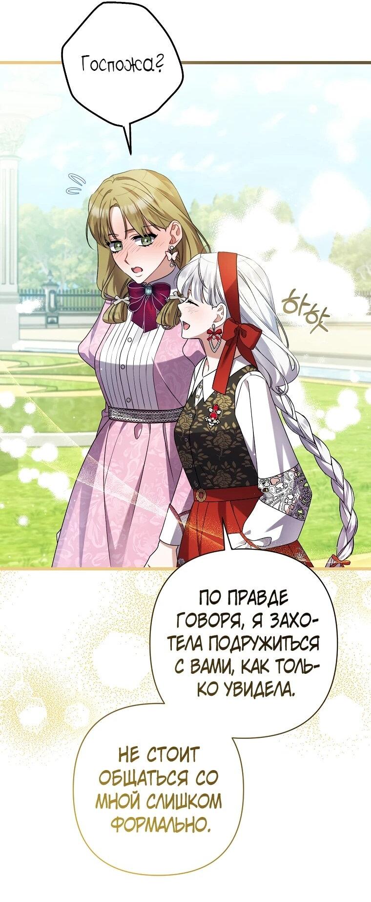 Манга Я лишь заботилась о больном отце - Глава 55 Страница 30