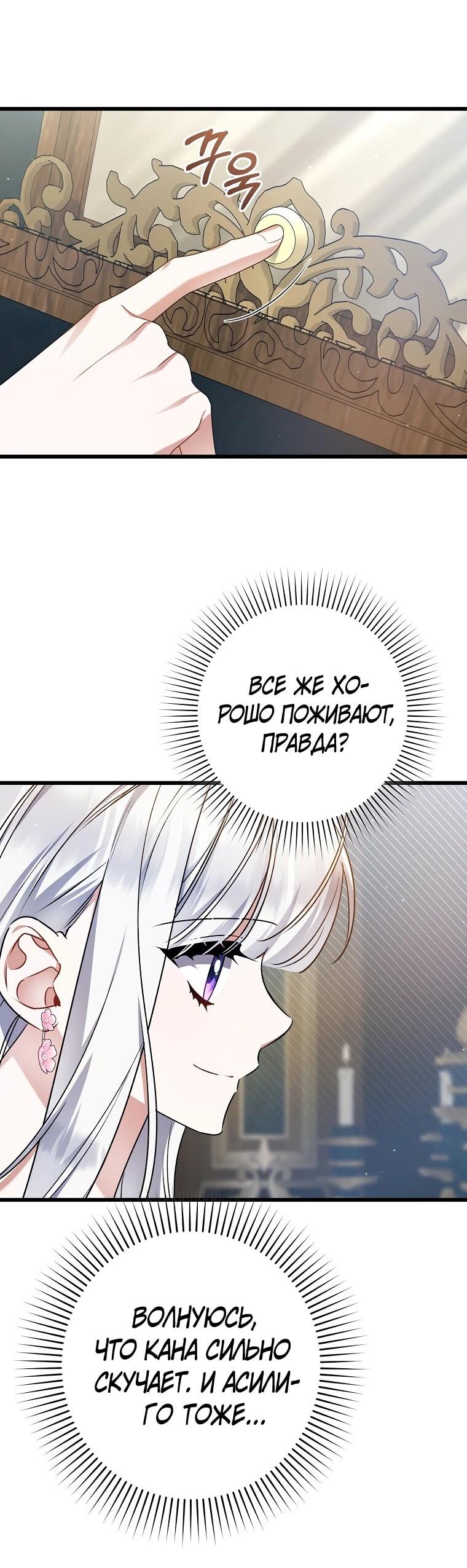 Манга Я лишь заботилась о больном отце - Глава 55 Страница 61