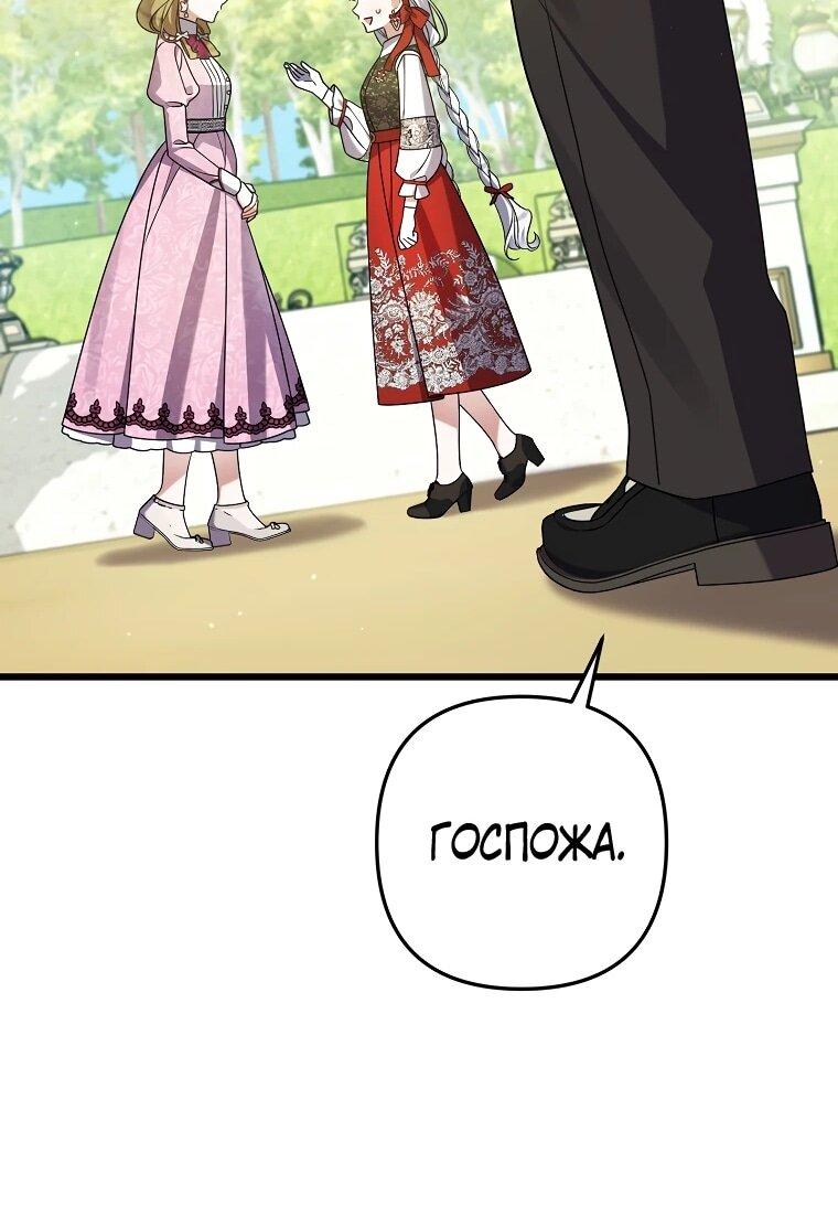 Манга Я лишь заботилась о больном отце - Глава 55 Страница 38