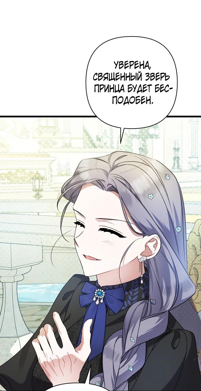 Манга Я лишь заботилась о больном отце - Глава 55 Страница 5