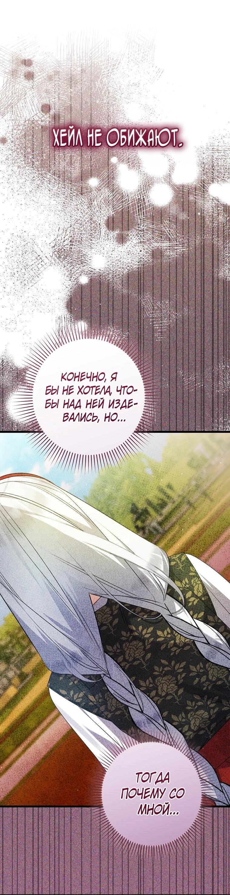 Манга Я лишь заботилась о больном отце - Глава 55 Страница 45