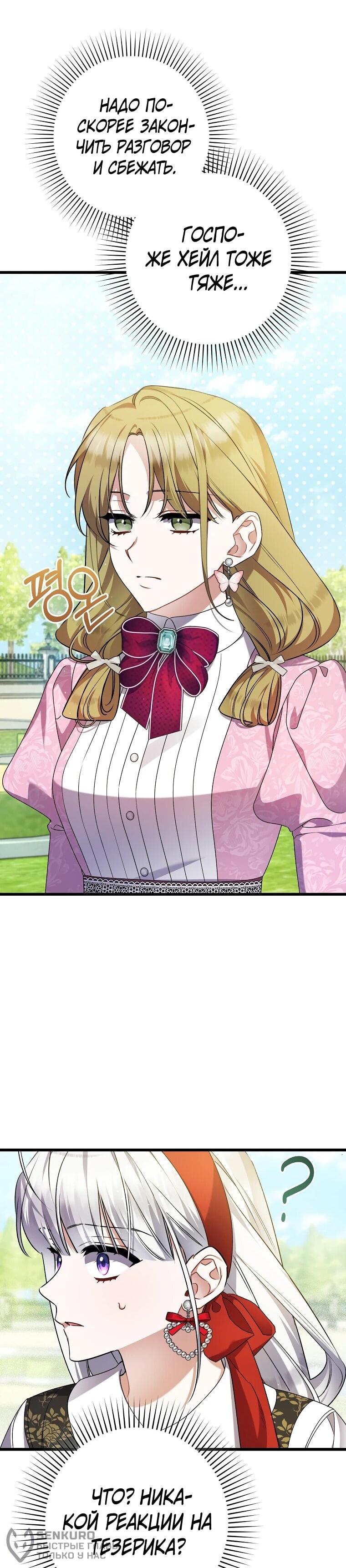 Манга Я лишь заботилась о больном отце - Глава 55 Страница 43