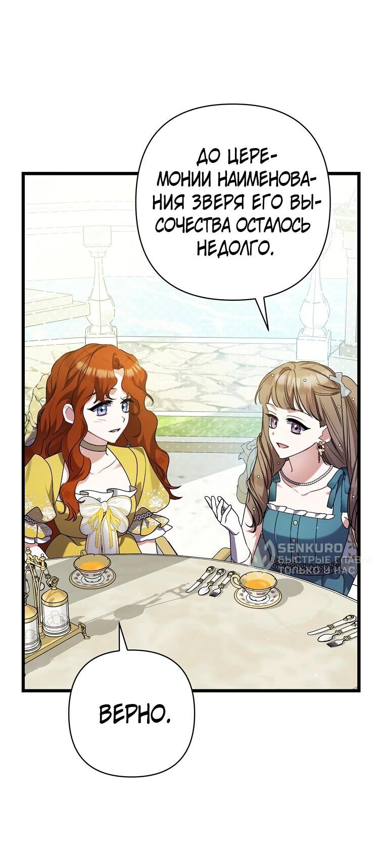 Манга Я лишь заботилась о больном отце - Глава 55 Страница 4