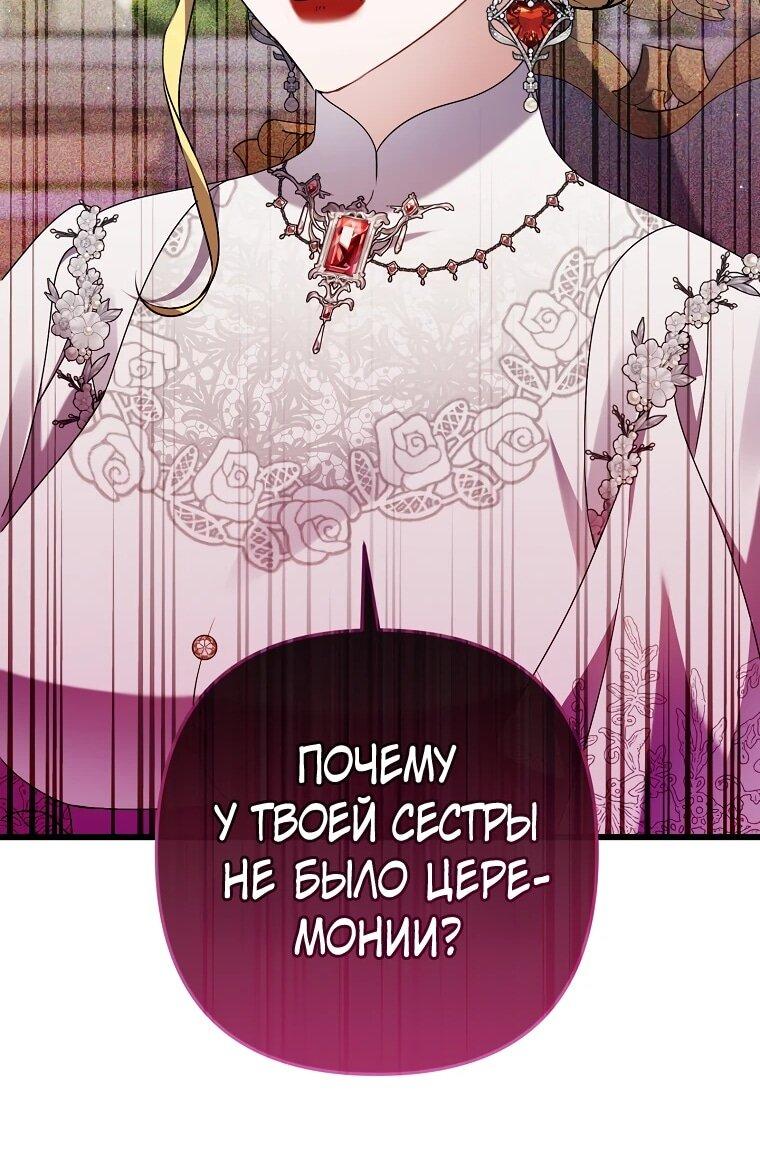 Манга Я лишь заботилась о больном отце - Глава 55 Страница 11