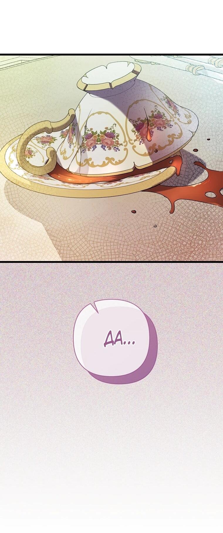 Манга Я лишь заботилась о больном отце - Глава 55 Страница 18