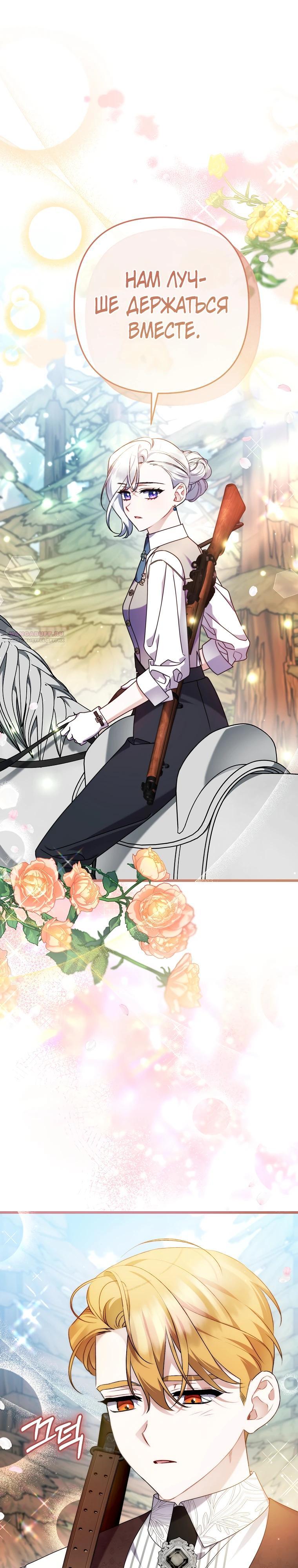 Манга Я лишь заботилась о больном отце - Глава 60 Страница 30