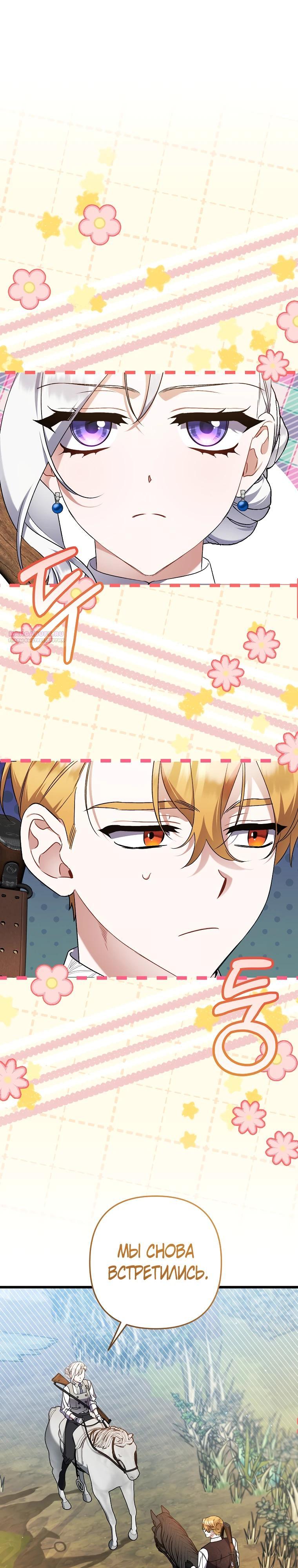 Манга Я лишь заботилась о больном отце - Глава 60 Страница 26