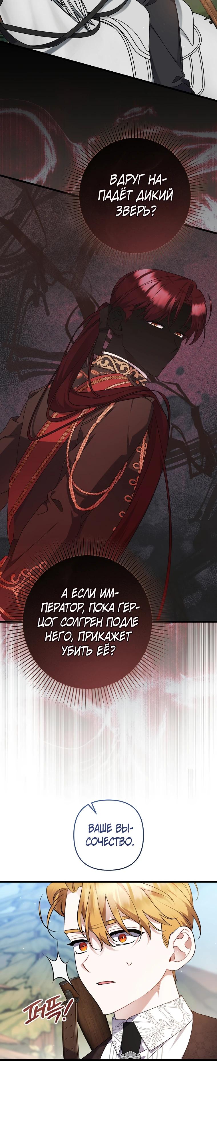 Манга Я лишь заботилась о больном отце - Глава 60 Страница 29