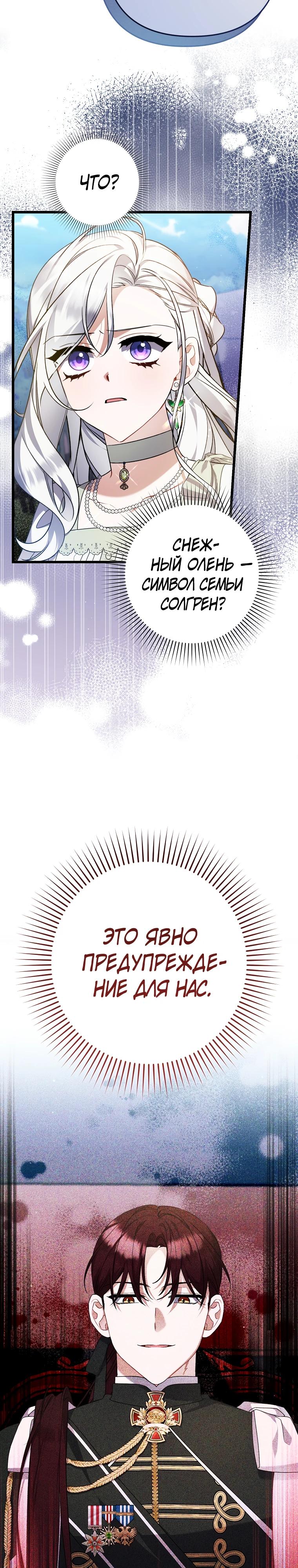 Манга Я лишь заботилась о больном отце - Глава 60 Страница 12