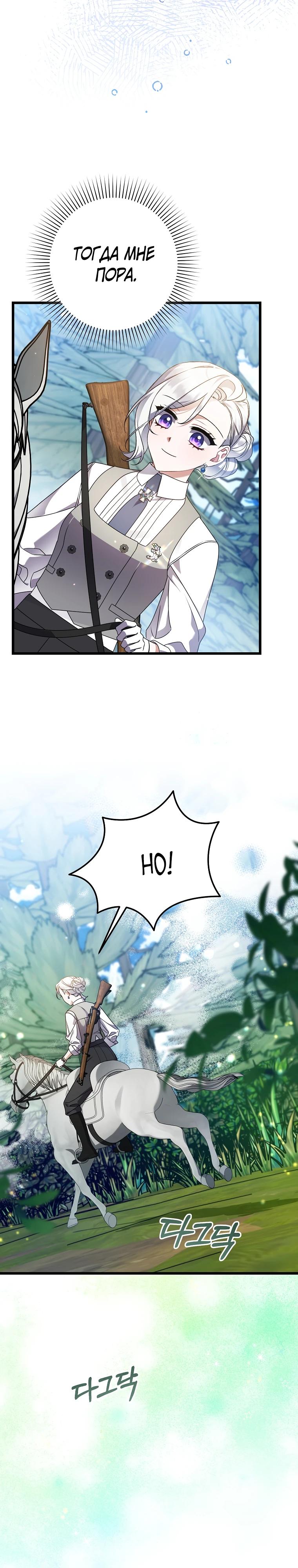 Манга Я лишь заботилась о больном отце - Глава 60 Страница 20