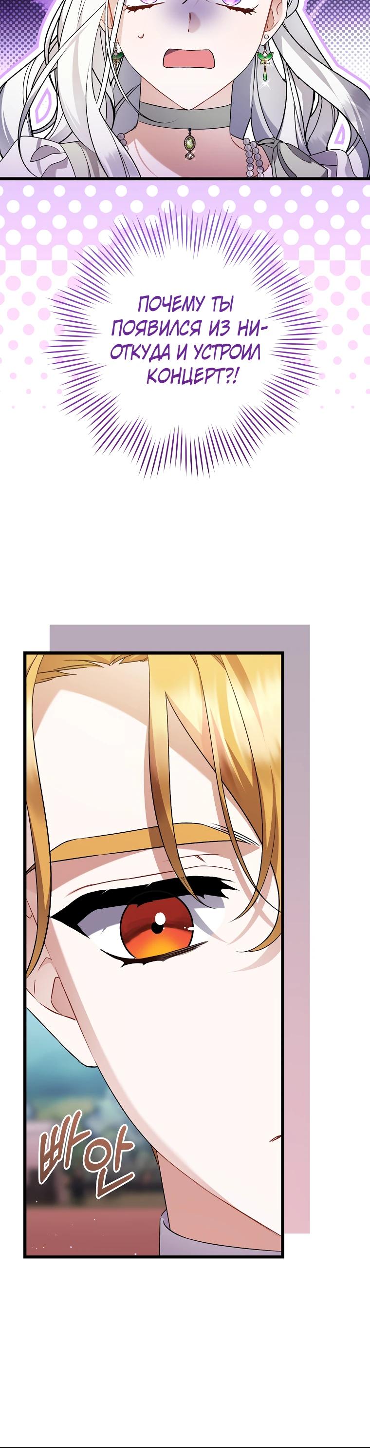 Манга Я лишь заботилась о больном отце - Глава 60 Страница 5