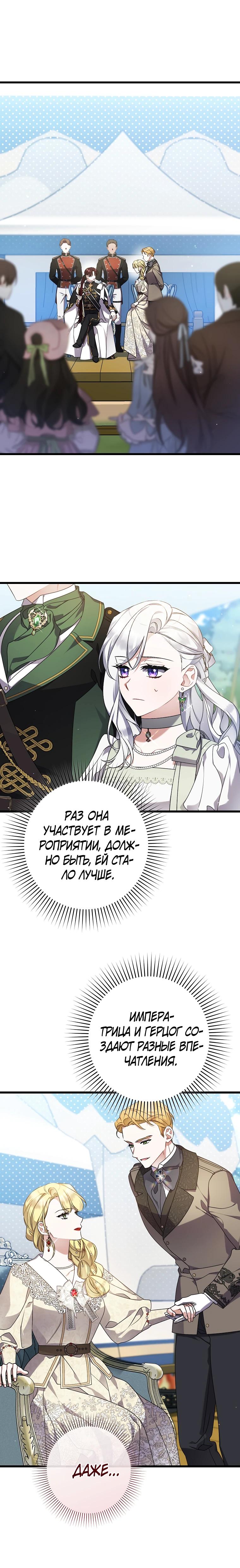 Манга Я лишь заботилась о больном отце - Глава 60 Страница 9