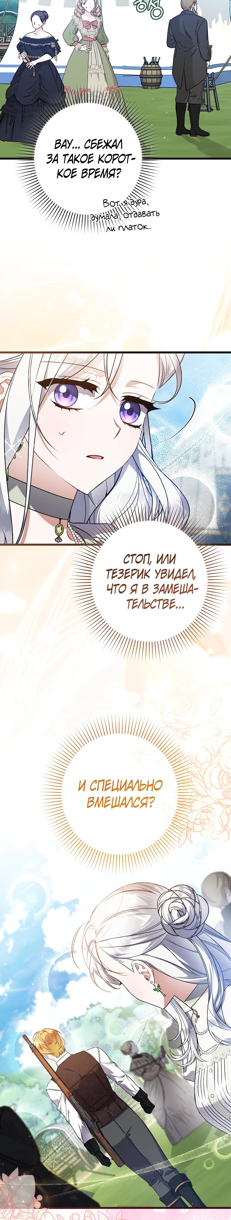 Манга Я лишь заботилась о больном отце - Глава 60 Страница 7