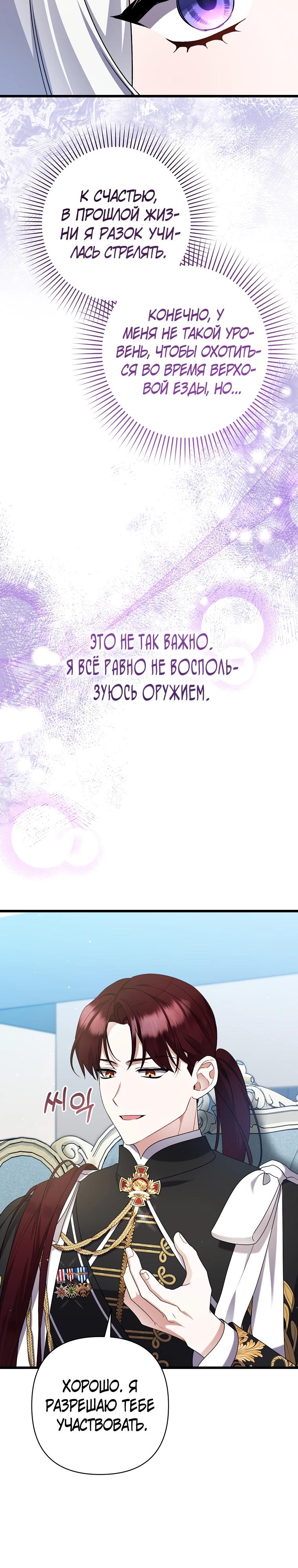Манга Я лишь заботилась о больном отце - Глава 60 Страница 17