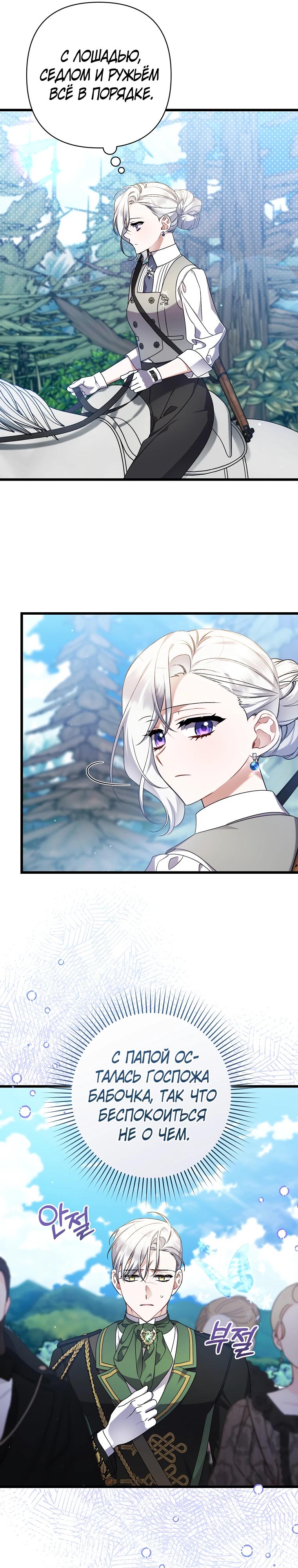 Манга Я лишь заботилась о больном отце - Глава 60 Страница 19