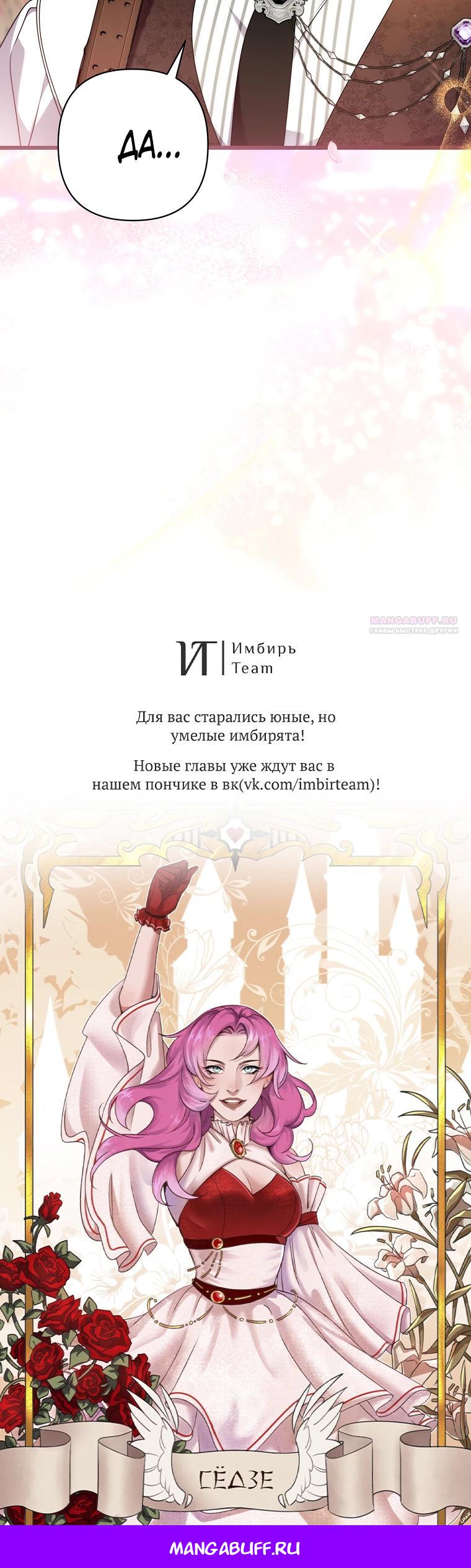 Манга Я лишь заботилась о больном отце - Глава 60 Страница 31