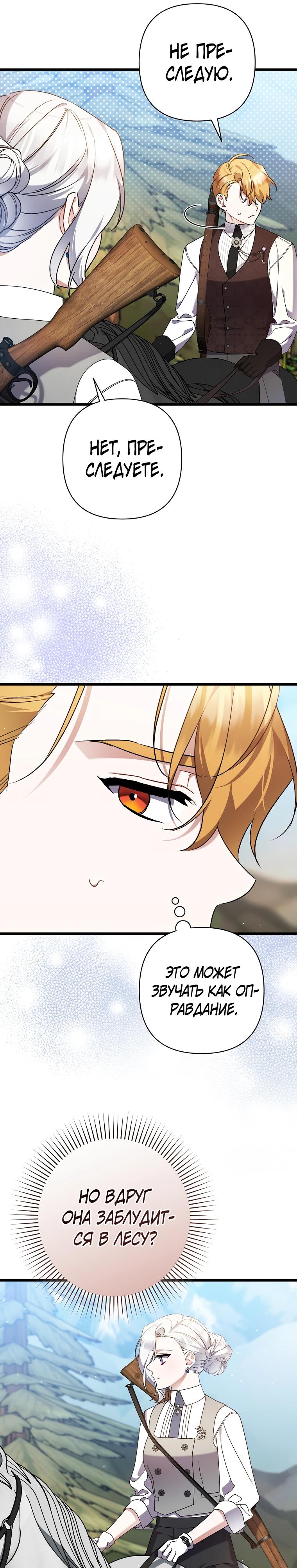 Манга Я лишь заботилась о больном отце - Глава 60 Страница 28