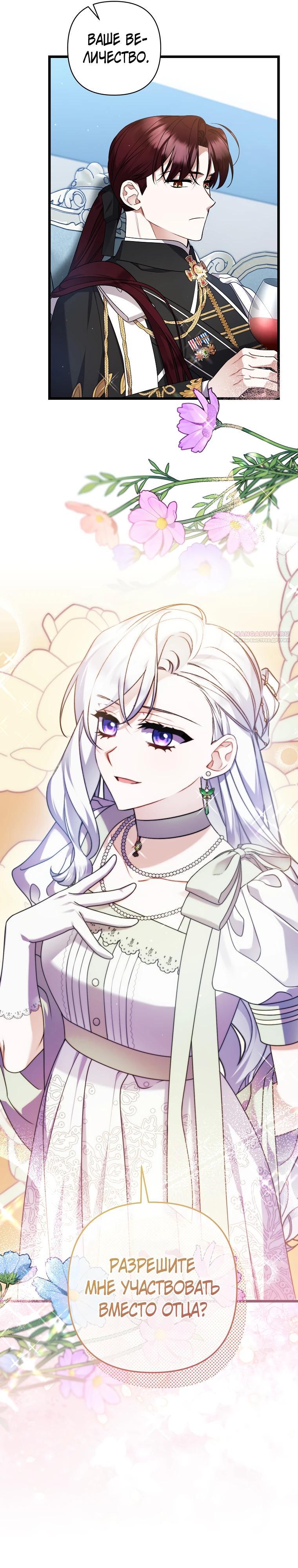 Манга Я лишь заботилась о больном отце - Глава 60 Страница 14