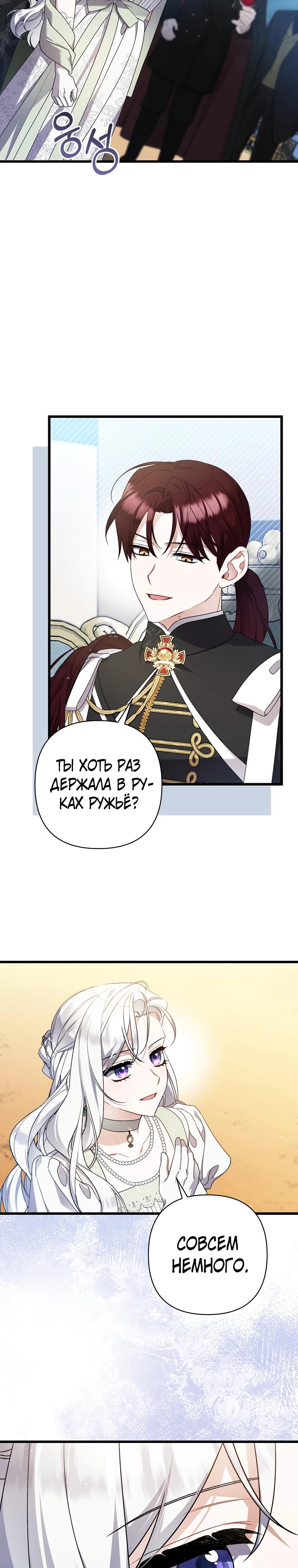 Манга Я лишь заботилась о больном отце - Глава 60 Страница 16