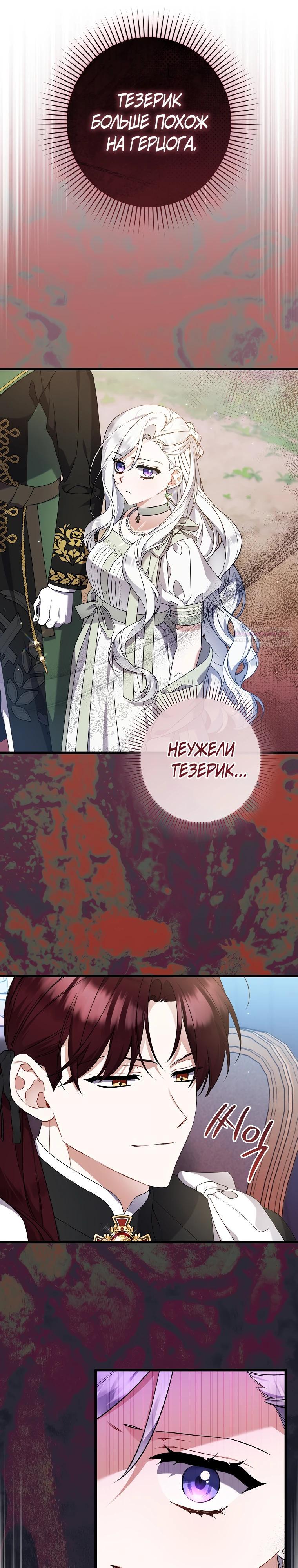 Манга Я лишь заботилась о больном отце - Глава 60 Страница 10