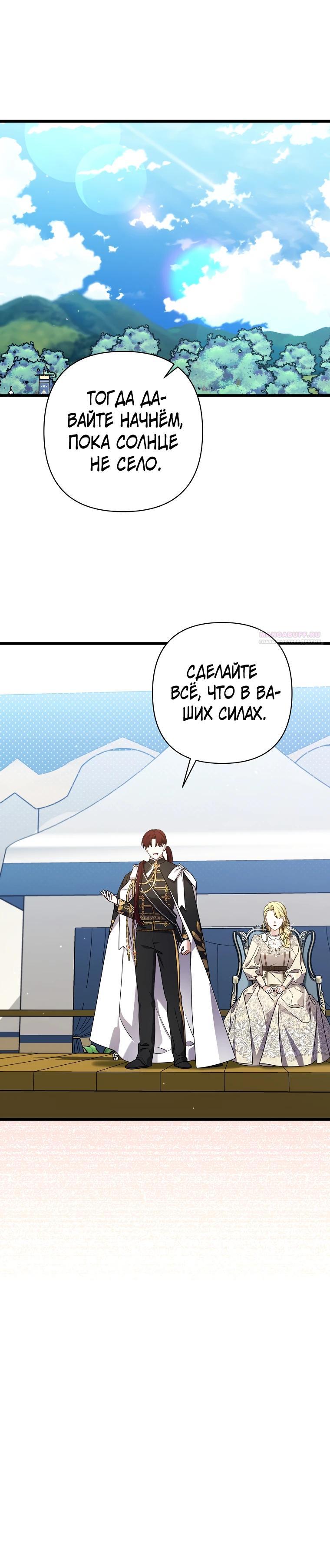 Манга Я лишь заботилась о больном отце - Глава 60 Страница 18