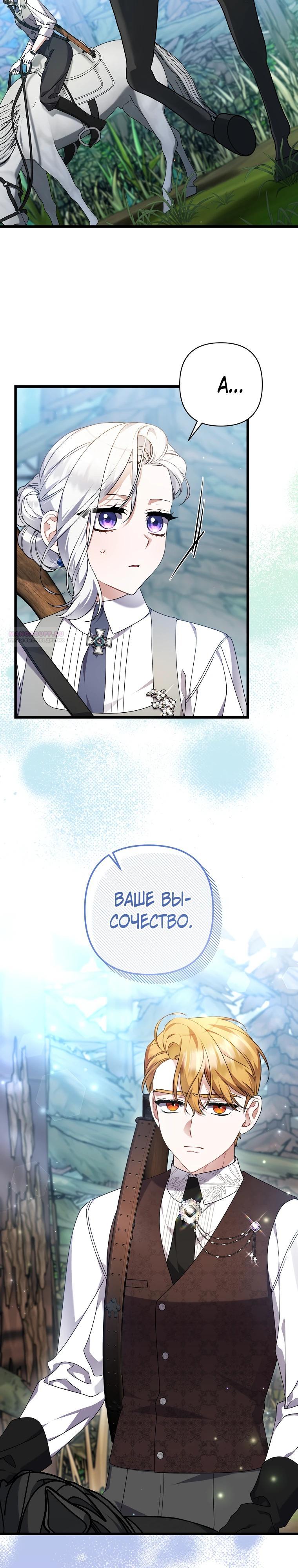 Манга Я лишь заботилась о больном отце - Глава 60 Страница 22