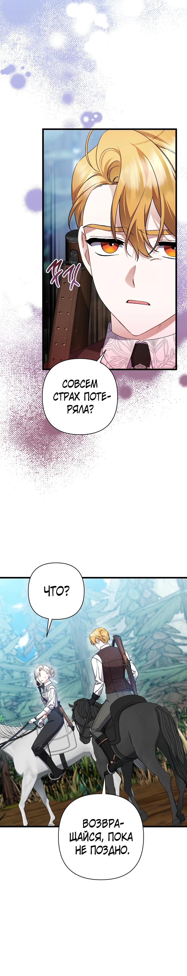 Манга Я лишь заботилась о больном отце - Глава 60 Страница 23