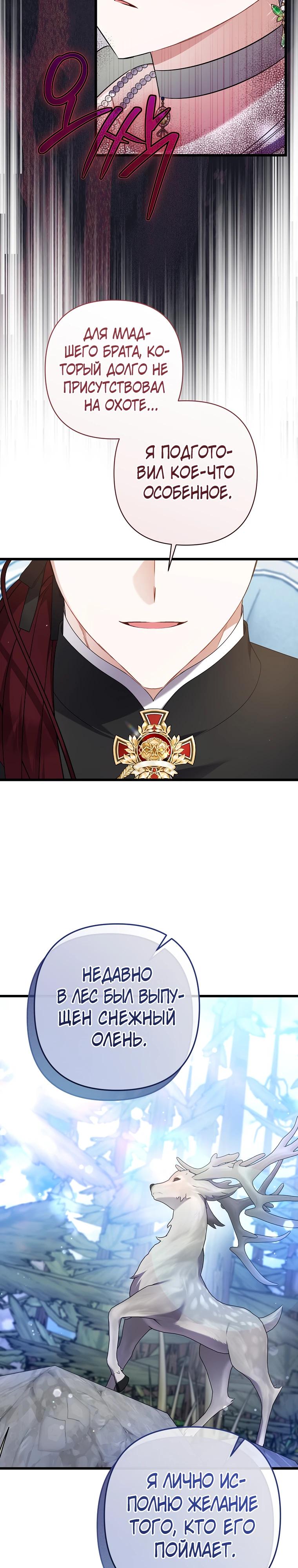 Манга Я лишь заботилась о больном отце - Глава 60 Страница 11